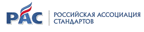 Система добровольной сертификации «Российская ассоциация стандартов» Система добровольной сертификации «Российская ассоциация стандартов»