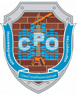 Система добровольной сертификации работ в области строительства, реконструкции, капитального ремонта объектов капитального строительства