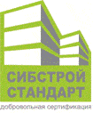 Система добровольной сертификации «СИБСТРОЙСТАНДАРТ» Система добровольной сертификации «СИБСТРОЙСТАНДАРТ»