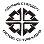 Система добровольной сертификации «Единый стандарт» Система добровольной сертификации «Единый стандарт»
